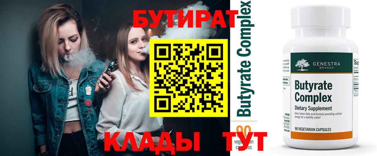 БУТИРАТ бутандиол Губкин