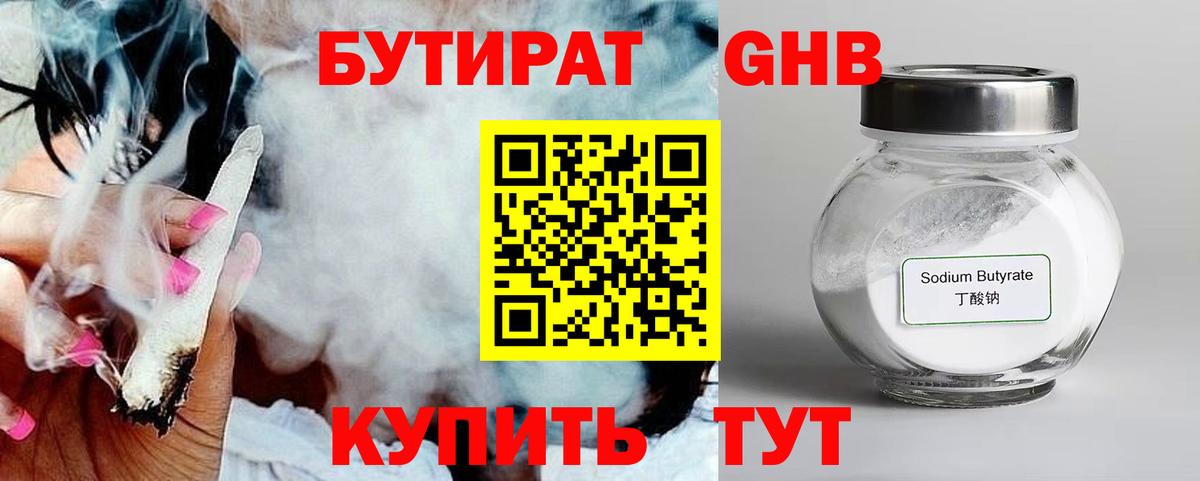 БУТИРАТ 99%  Вход с VPN  Губкин 