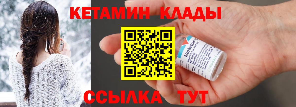 КЕТАМИН VHQ  Кетамин VHQ  Губкин  Вход с VPN 