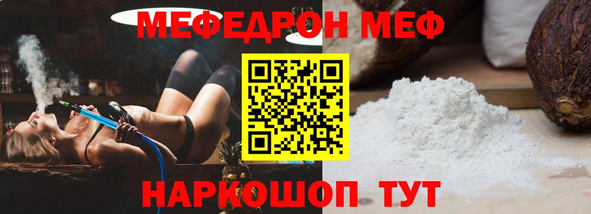 Меф мяу мяу мука Губкин