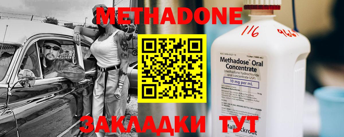 Губкин  МЕТАДОН белоснежный  Вход с VPN  Метадон кристалл 